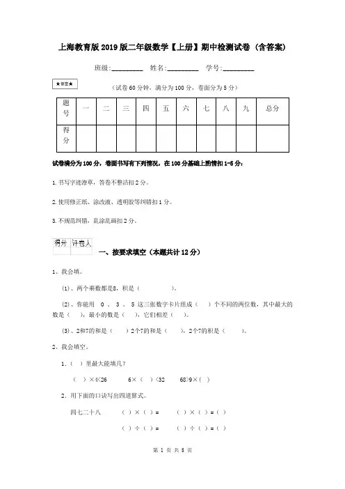 上海教育版2019版二年级数学【上册】期中检测试卷 (含答案)