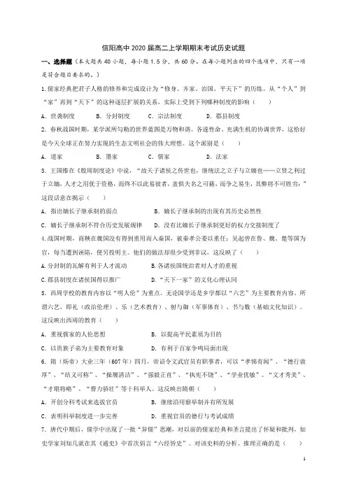 2018-2019学年河南省信阳高级中学高二上学期期末考试历史试题 word版