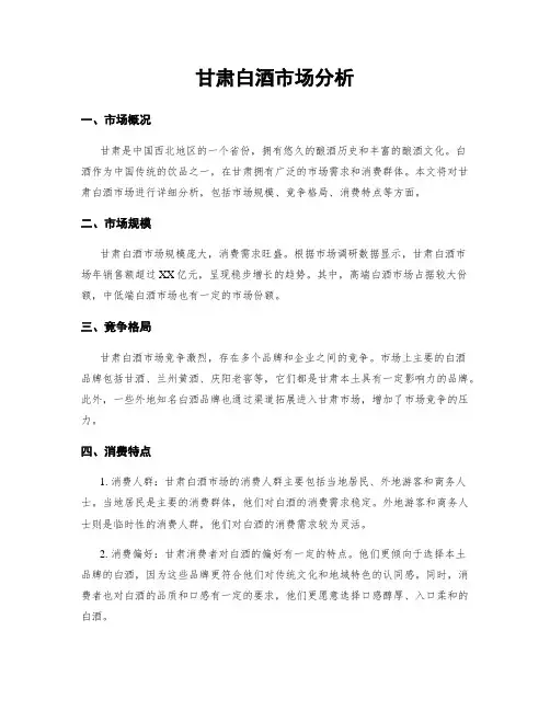 甘肃白酒市场分析