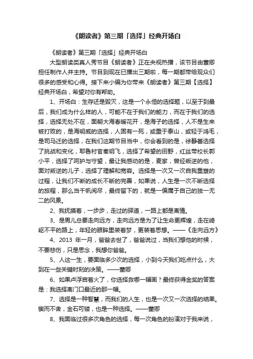 《朗读者》第三期「选择」经典开场白