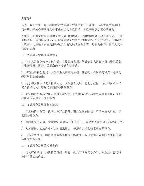 文旅领导发言稿范文