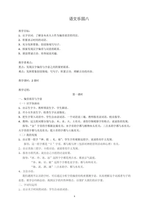 新部编人教版二年级下册语文教案 语文园地八(含教学反思)