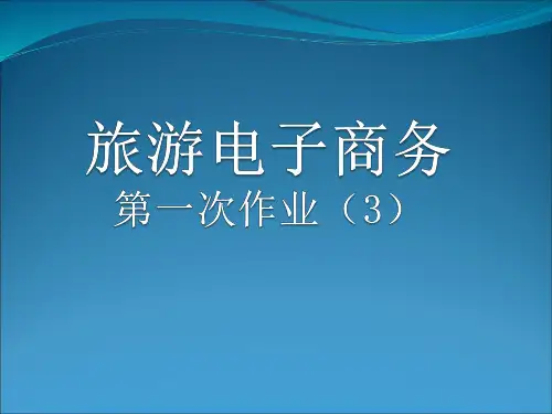 网上电子支付的异同