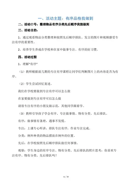 小学品格教育《专注有序》教案