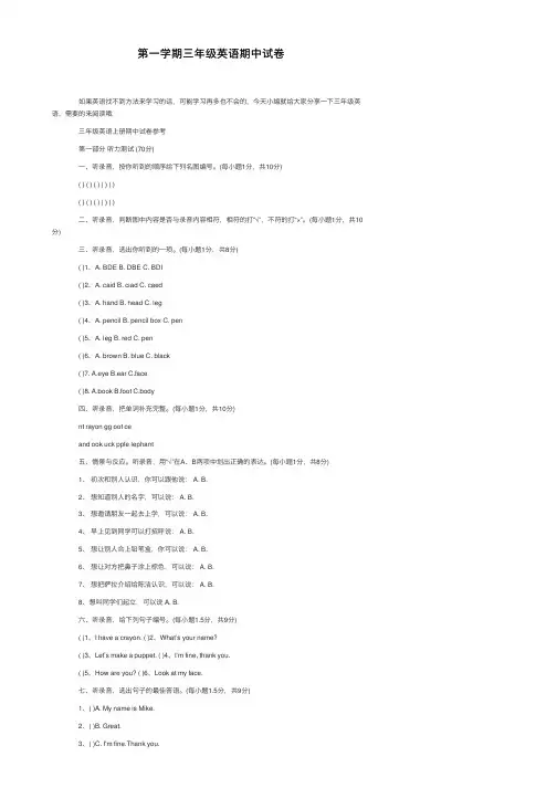 第一学期三年级英语期中试卷