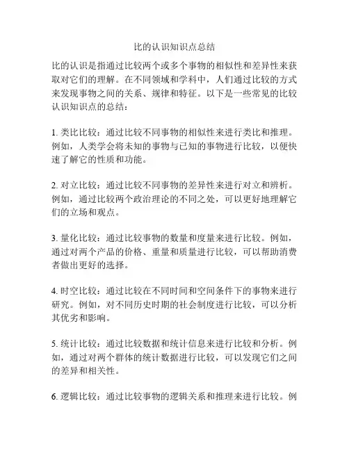 比的认识知识点总结