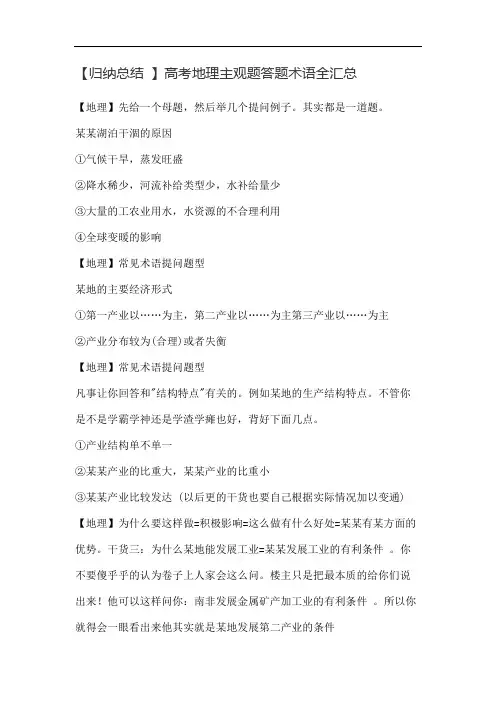 【归纳总结 】2021高考地理主观题答题术语全汇总