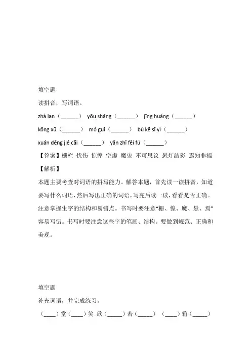 2023年部编版六年级下册期中自主检测语文免费试卷带答案和解析