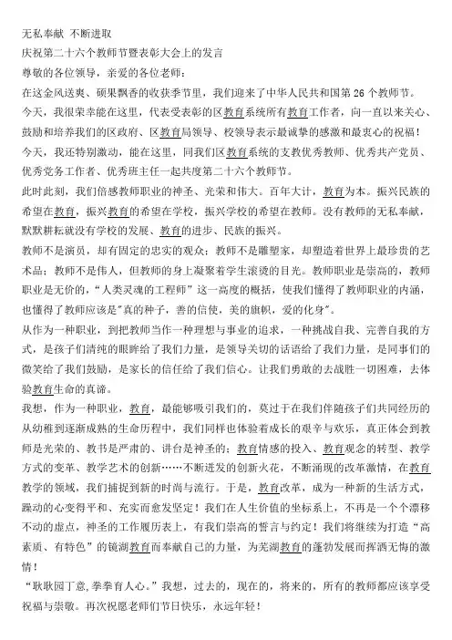 庆祝教师节暨表彰大会上的发言