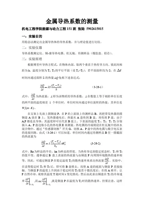 导热系数的测量实验报告