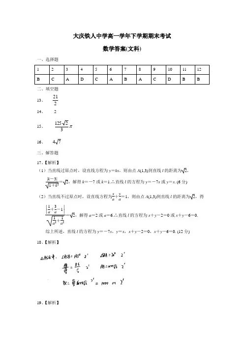 黑龙江省大庆铁人中学13—14学年下学期高一期末考试数学(文)(附答案)