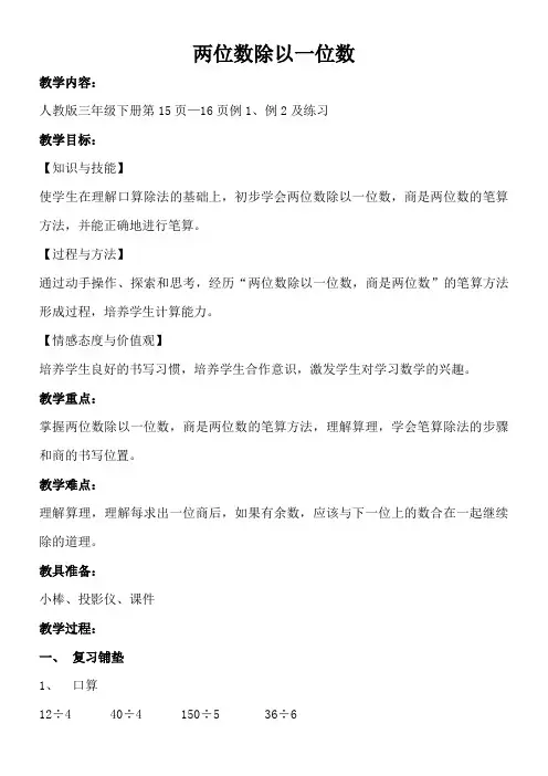 三年级数学教案 两位数除以一位数-国赛一等奖