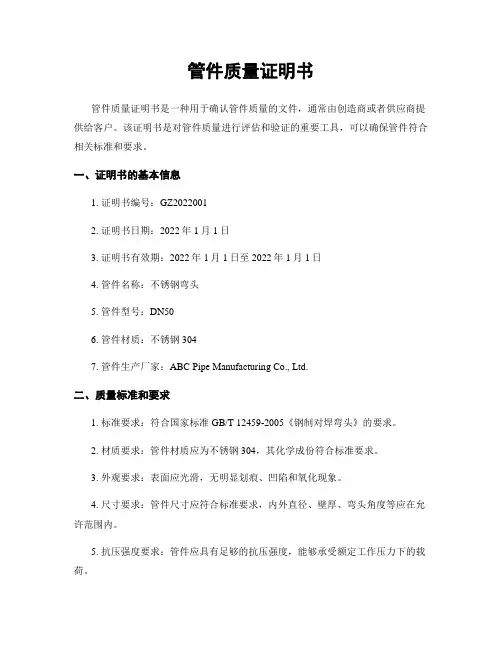 管件质量证明书