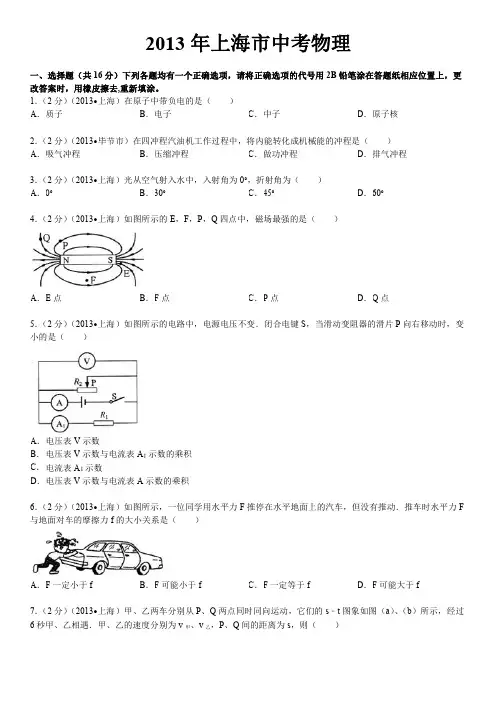 【中考真题】2013年上海市中考物理卷答案与解析