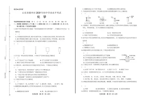 2019年山东省德州市中考化学试卷含答案