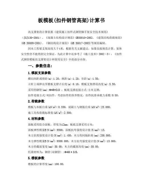 脚手架计算书