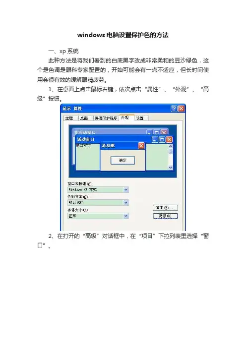 windows电脑设置保护色的方法