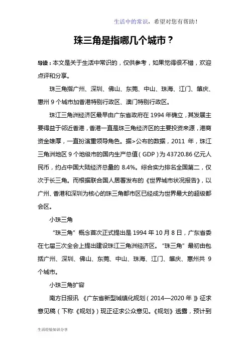 珠三角是指哪几个城市？