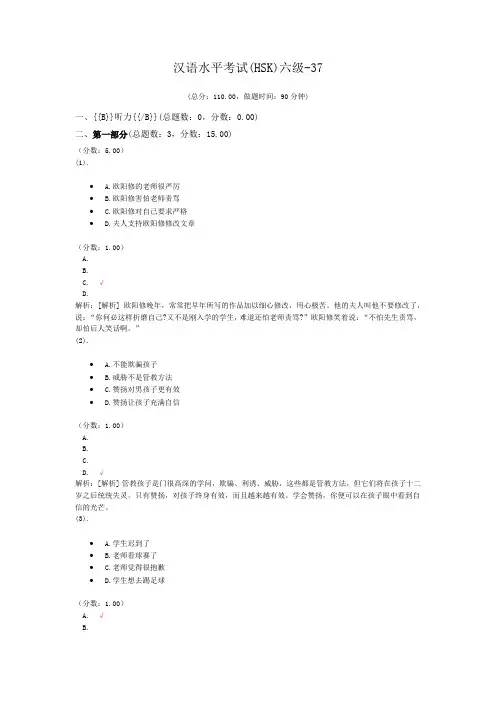 汉语水平考试(HSK)六级-37 
