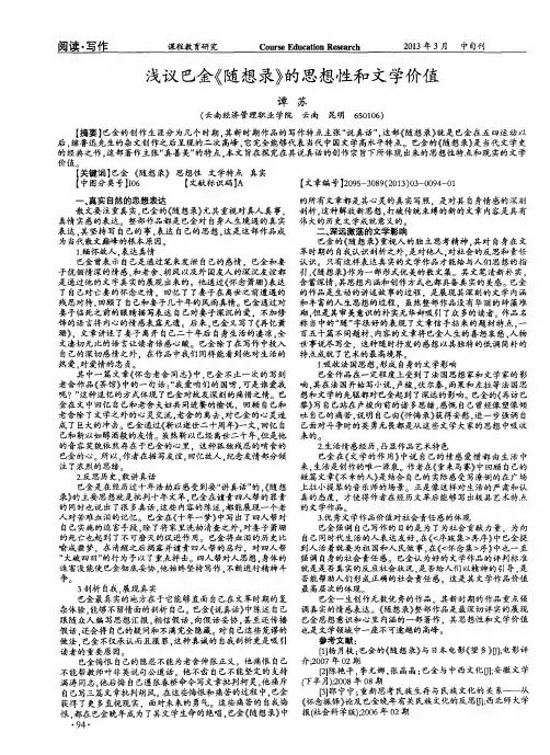 浅议巴金《随想录》的思想性和文学价值