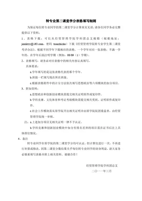 转专业第二课堂学分表格填写细则