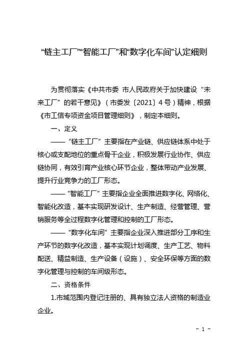 “链主工厂”“智能工厂”和“数字化车间”认定细则