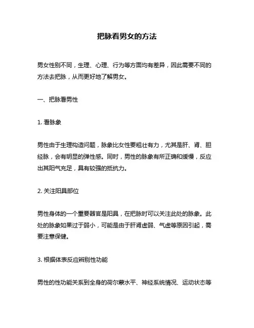 把脉看男女的方法