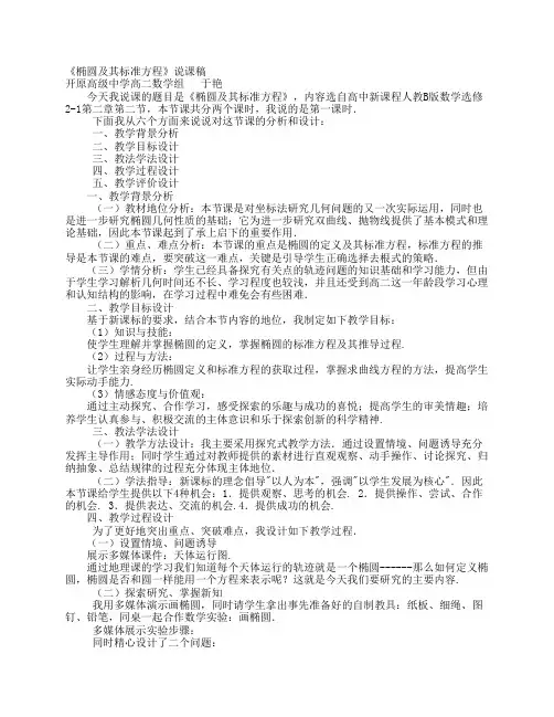 《椭圆及其标准方程》说课稿
