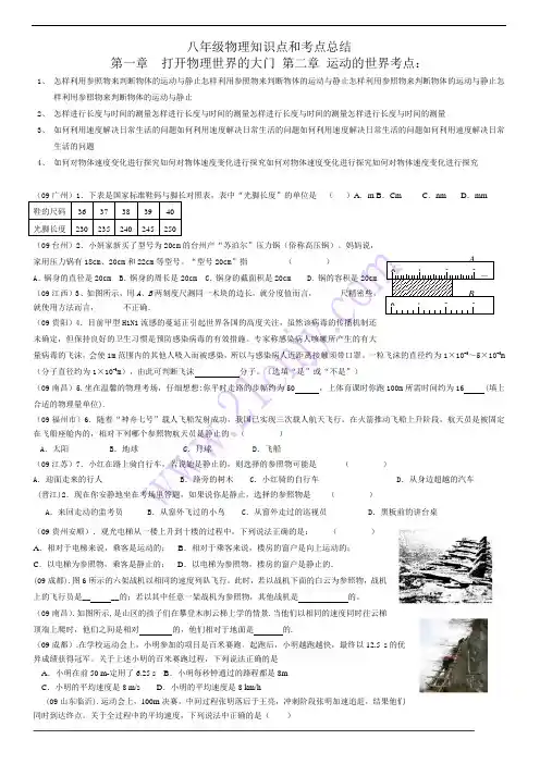 沪科版八年级上学期物理 考点总结及练习(1-4章)