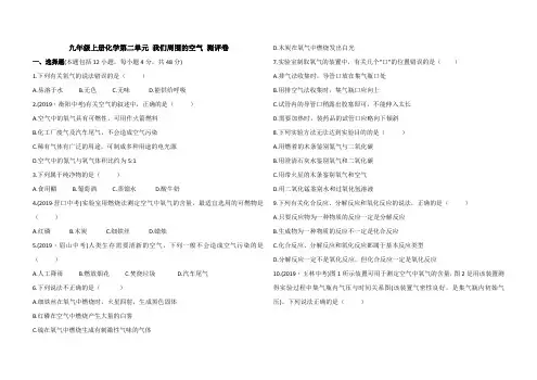 人教九年级上册化学 第二单元 我们周围的空气 测试卷(含答案)