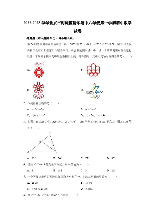 北京市海淀区清华大学附属中学2022-2023学年上学期八年级期中数学试卷 (含答案)
