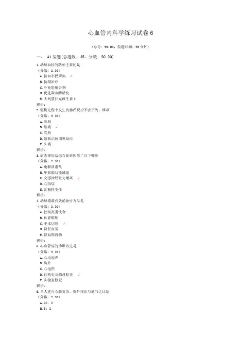 心血管内科学练习试卷6