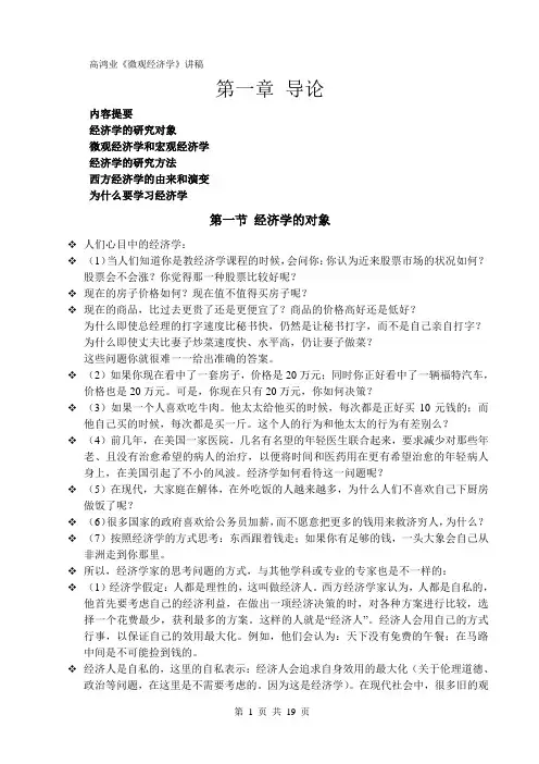 高鸿业《微观经济学》讲稿