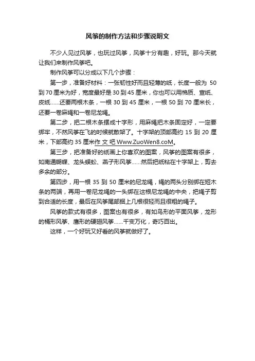 风筝的制作方法和步骤说明文