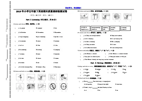2019年【PEP】五年级下英语期末学情质量检测试卷及参考答案