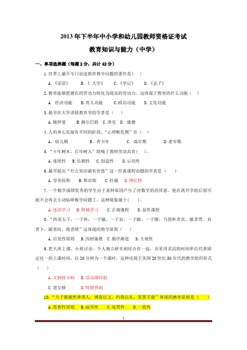 资格证 中学 教育知识与能力  国考-湖北 真题及解析