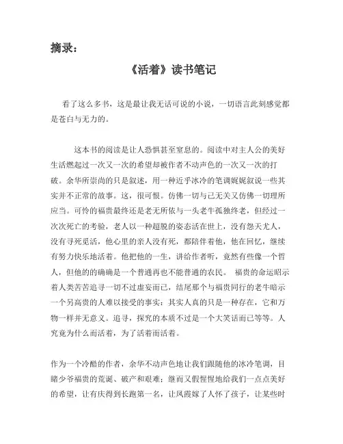 《活着》读书笔记 2