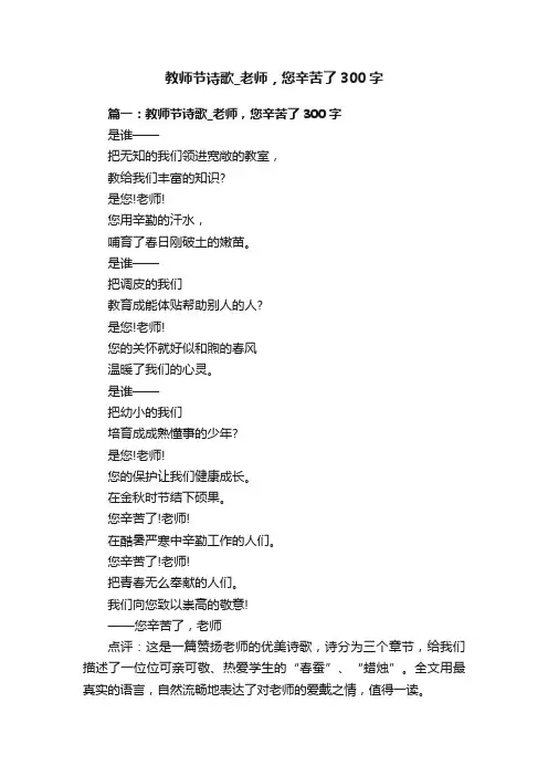 教师节诗歌_老师，您辛苦了300字