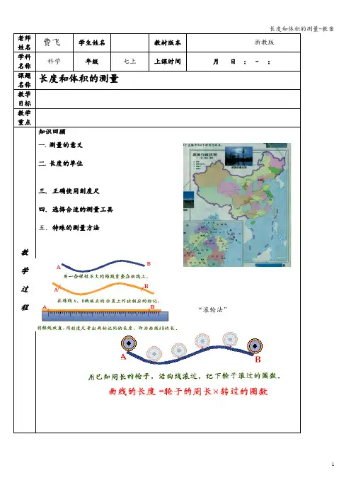 长度和体积的测量-教案