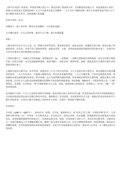 《清平乐 村居》的意思