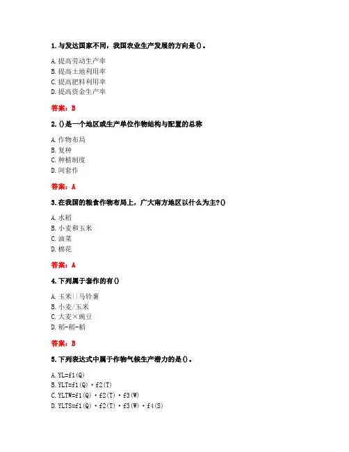 四川农业大学20年12月《耕作学(本科)》作业考核-答案