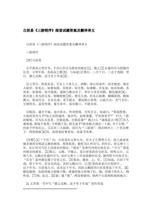 白居易三游洞序阅读试题答案及翻译译文