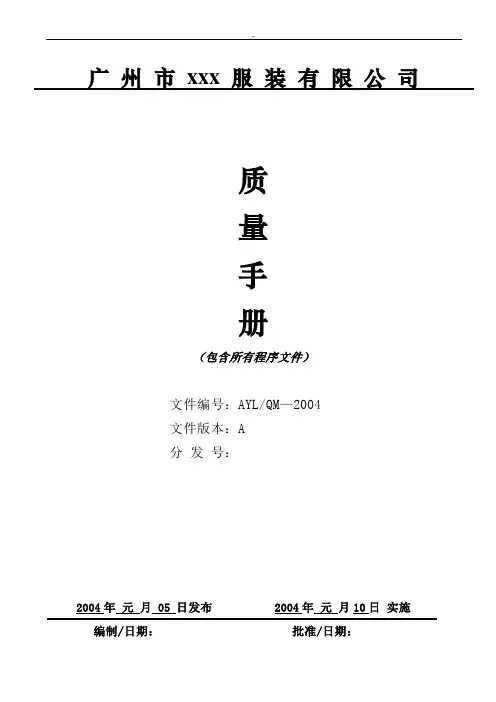 服装厂质量介绍材料