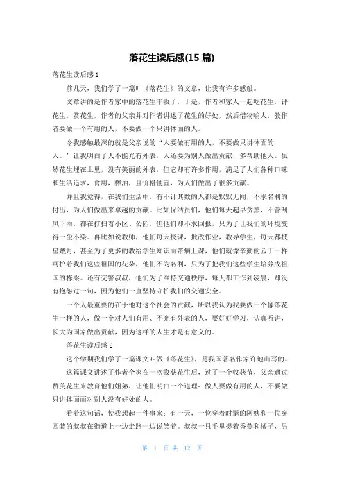 落花生读后感(15篇)