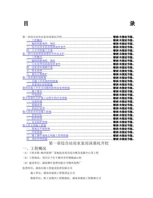 深基坑专项施工方案专家论证