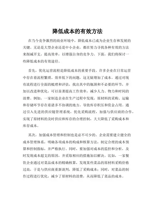 降低成本的有效方法