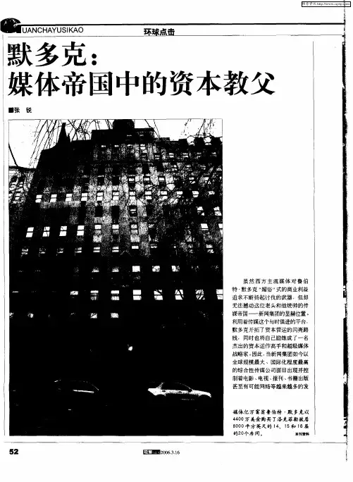 默多克：媒体帝国中的资本教父