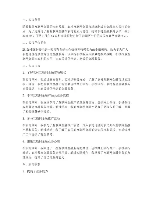 农民互联网金融实习报告