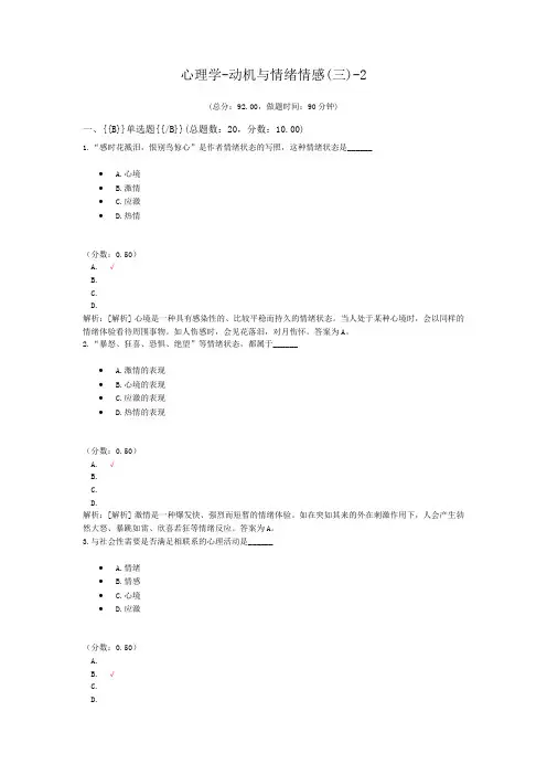心理学-动机与情绪情感(三)-2