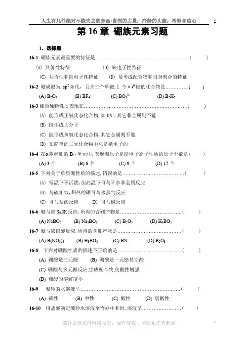第16章-硼族元素习题